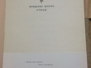 Шопен "Этюды" издание 1964 г. foto 2