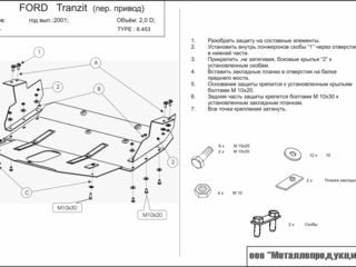 Ford Transit 1998-2013-2024 apărătoare motor .Защита мотора.Защита автосалона.Коврики Covorase foto 3