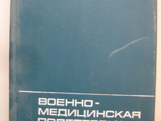 Медицинская литература 31 (книги и пособия по  военной медицине и кишечнику)