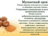 Мускатный орех молотый. foto 6