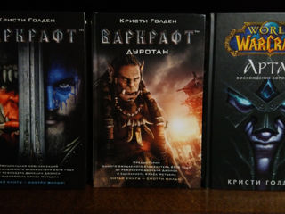 Книги по вселенной Warcraft, Dragon Age и Мир Рунтерры foto 3