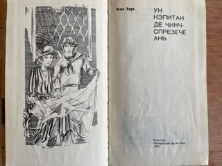 De vânzare cărți din seria Literatura Artistică - anii 1980 foto 5