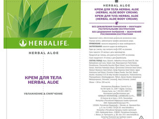 Лосьон для тела с алое. Herbalife. гипоалергенно. foto 2