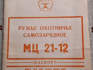 МЦ - 21 - 12, г.в. 1966