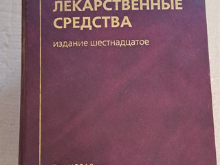 Продам книги по медицине