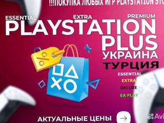 Подписка PS Plus Украина, регистрация аккаунта, psn, premium cont PS5/4, покупка игр Украина/Турция foto 4