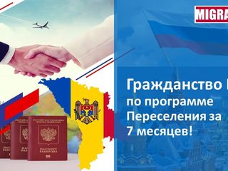 Гражданство России по программе Переселения ! foto 2
