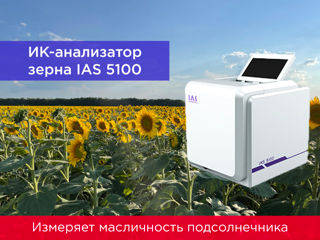Анализатор качества зерна и подсолнечника IAS-5100 в наличии! foto 18