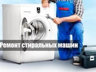 Быстрый и качественный ремонт стиральных машин. foto 2