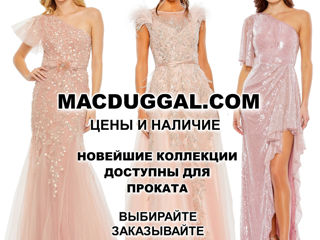 Шикарная новинка Mac Duggal. Уже в наличии ! Лучшее предложение ! foto 12