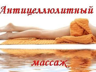 Профессиональный массаж. Рышкановка foto 4