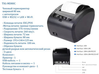 POS Imprimantă etichete, bonuri. POS Принтер чеков, этикеток. Ассортимент. Цены. Качество . foto 5