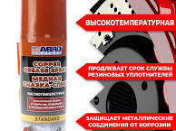 Медная смазка-спрей ABRO Copper Grease Spray, многоцелевая проникающая sprei medi -40 C до +250 C foto 6