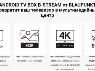 Медиа плеер Blaupunkt B-Stream Box  Приставка, которая превратит обычный телевизор в Smart TV! foto 5