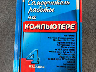 Самоучитель работы на компьютере и ноутбуке