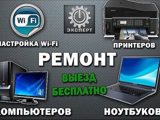 Ремонт и настройка компьютеров Кишинев и пригород от 100 лей часы работы 8.00.23 foto 2