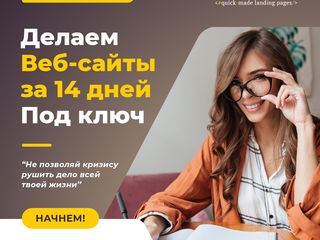 Лендинги, сайты и продающие интернет магазины за 14 дней foto 10