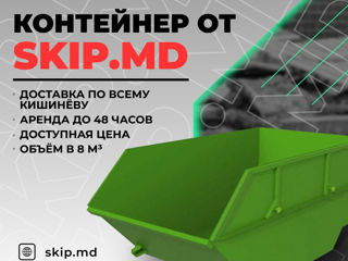 Контейнер для строительного мусора skip.md foto 3