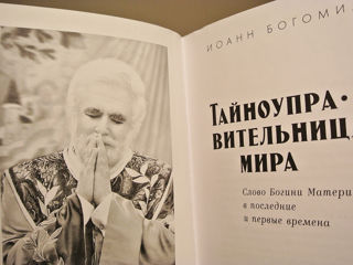 Тайноуправительница мира. Слово Богини Матери в последние и первые времена. foto 4