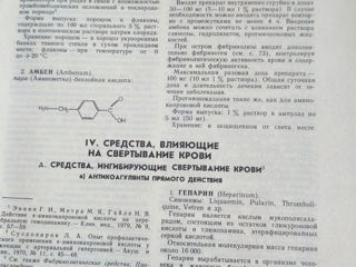 Лекарственные средства .пособие по фармакотерапии для врачей.часть 2 foto 6