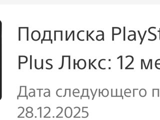 Продаю PlayStation 5 с активной подпиской PS+ фото 1