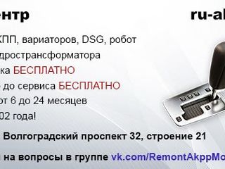 АКПП, CVT, DSG, Робот foto 9