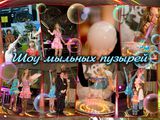 Шоу мыльных пузырей на праздники.Show, bule de sapun. Клоун Арлекино.ru/rom 14-49€ foto 2
