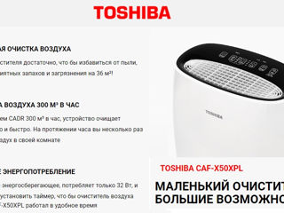 Очиститель воздуха Toshiba CAF-X50XPL всего 156 леев в месяц, аванс 0 и у вас в доме чистый воздух! foto 2