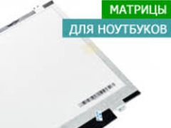 Матрицы 10.1, 11.6, 13.3, 14, 15.6" LED LED Slim, LCD, 16" LED, 17.3" Установка бесплатно! foto 2