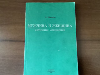 Мужчина и женщина