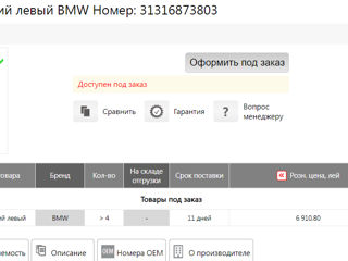 Продам новый левый амортизатор KYB Номер запчасти: 3348026 (KY-3348026) (BMW 31316873803) foto 5