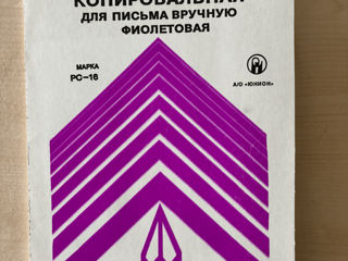 Заинтересует ли кого такой раритет?  Бумага копировальная для письма вручную, фиолетовая foto 3