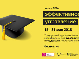 MBA в Молдове - удаленное обучение! Повышение квалификации персонала! foto 2