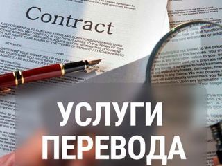 Traduceri! Переводы! Минимальные цены! Качество услуг и высокий уровень обслуживания!/Traduceri! foto 2