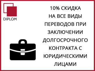 Личный менеджер от Diplom. Юридические лица. Скидки. Индивидуальный подход. foto 2