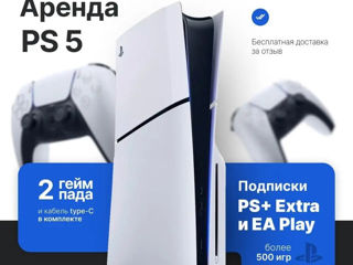 Arenda PlayStation 5 cu livrare. Сlienților fideli reduceri