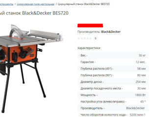 Black&Decker BES720 настольная циркулярка в упаковке + гарантия. Ferestrau curcular nou + garantie ! foto 8