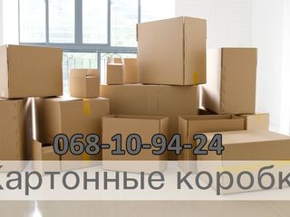 Картонные коробки Кишинев/Cutii din carton, folie stretch Chisinau foto 10