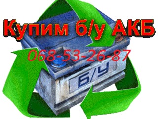 Аккумуляторы самовывоз куплю не рабочие 2 лея за 1 ампер foto 8