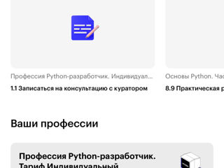 Продаю курс Python-разработчика от нуля до трудоустройства от платформы SkillBox. фото 2