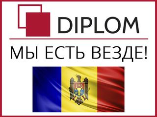 Бюро переводов Diplom работает для вас в Кишинёве, в Комрате, в Кагуле, в Дрокии и в Бельцах. foto 2