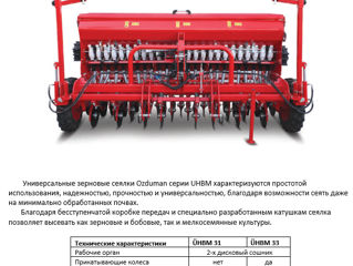 Универсальные зерновые сеялки Ozduman серии UHBM foto 2