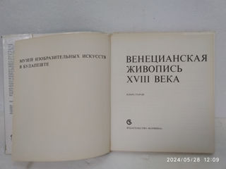 Венецианская живопись XVIII века. foto 2