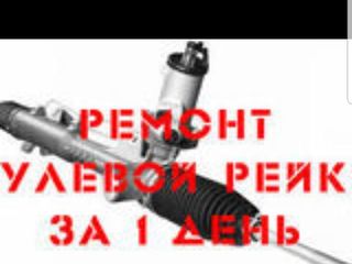 Реставрация рулевых реек.гидравлика миханика электрические+гарантия. Работаем перичеслением foto 2