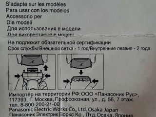 Accesoriu schimb de plasa WES9165Y1361 (pentru seria Panasonic ES-LA93 / LA83 / LA63) foto 2