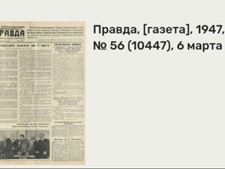 Продаю газету правда  1947 год !!!