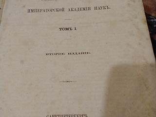 продаю словарь церковно-славянского и русского языка в 4 томах foto 3