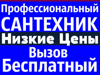 Сантехник. Замена сантехники. Труб воды и канализации. Стояки канализации. Santehnic. Instalator. foto 2