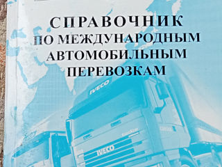 Продам книги для международных перевозок