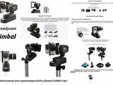 Steadycam gimbal, стабилизатор для экшнкамер(gopro,xiaomi,sj4000 и др.), телефона , квадрокоптера foto 5